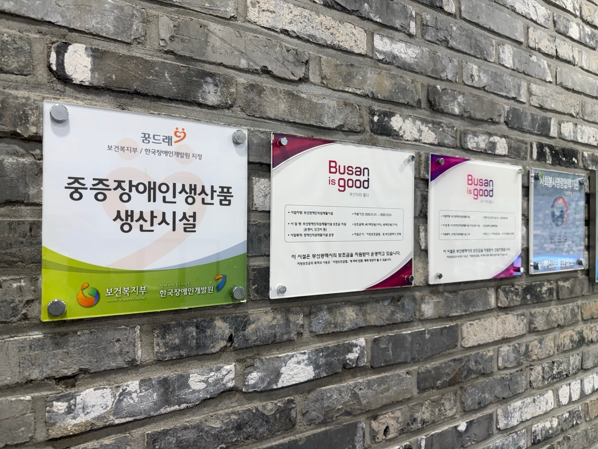 중증장애인생산품 생산시설·시 보조금 지원 현판