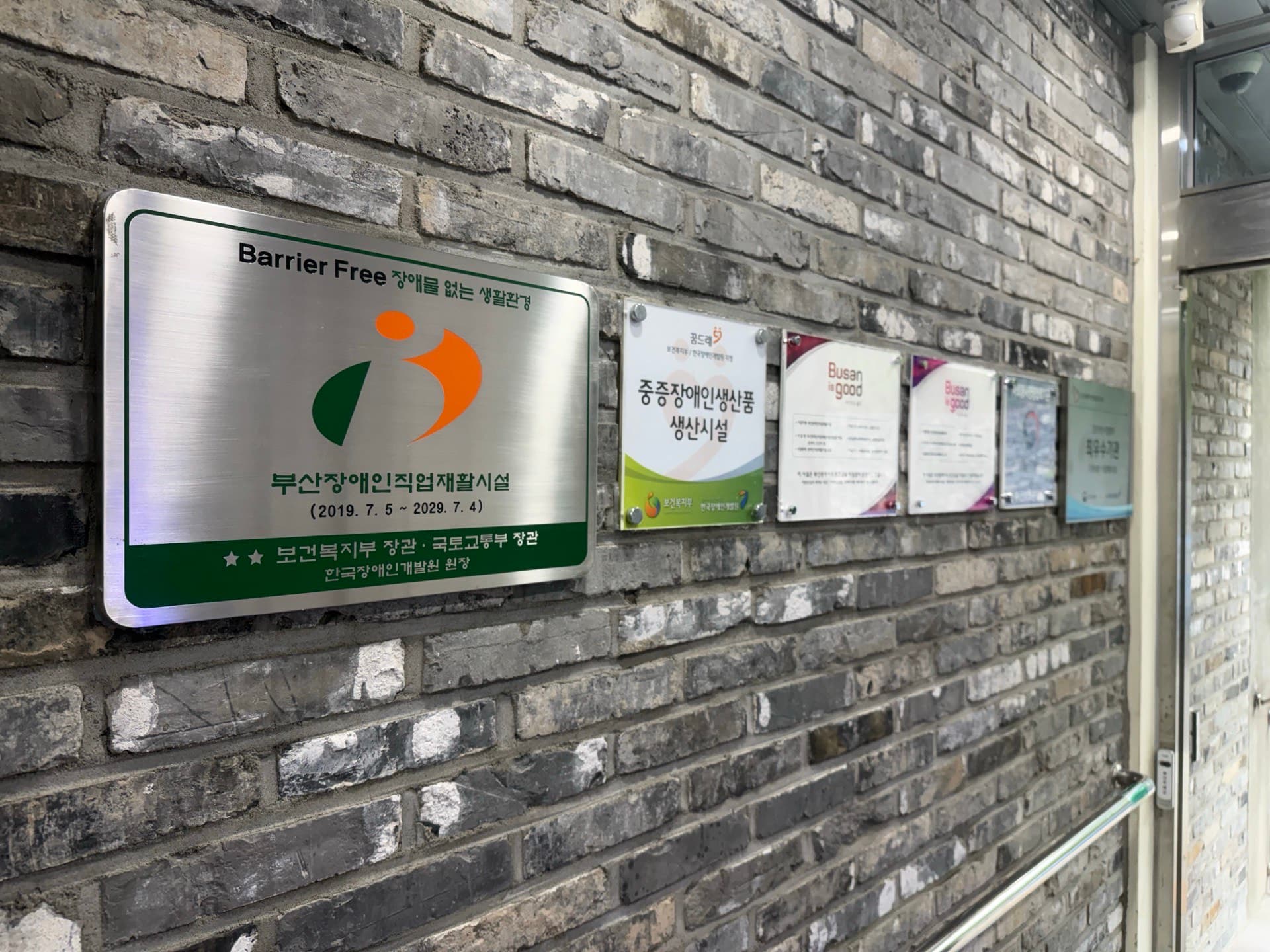 시설 인증 및 지정 현판